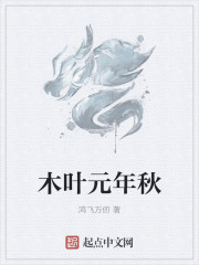 木叶秋生江迟师师