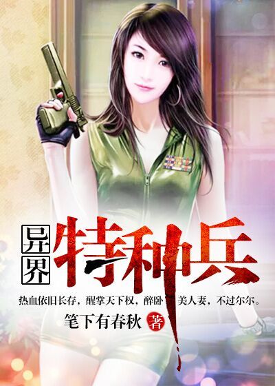 异世特种兵免费阅读漫画