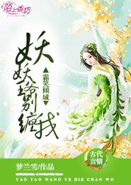 妖妃倾城非要宠 小说